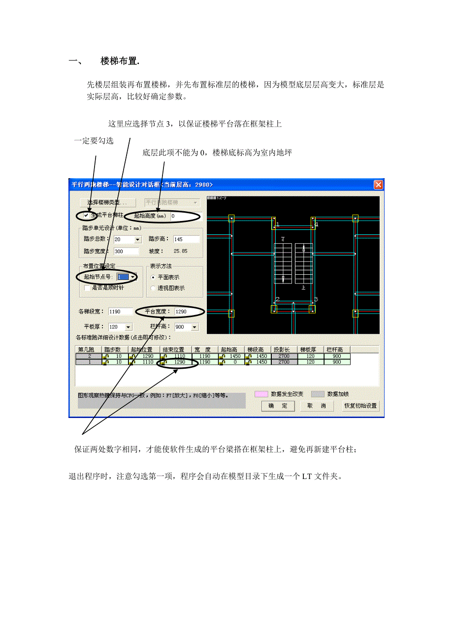 PKPM如何考虑楼梯建模_第1页