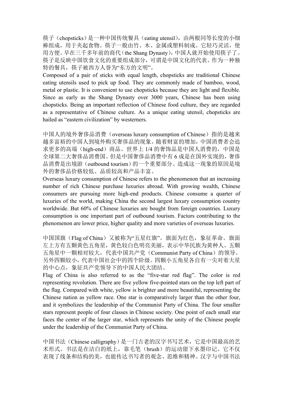 模拟题四级新题型翻译_第1页