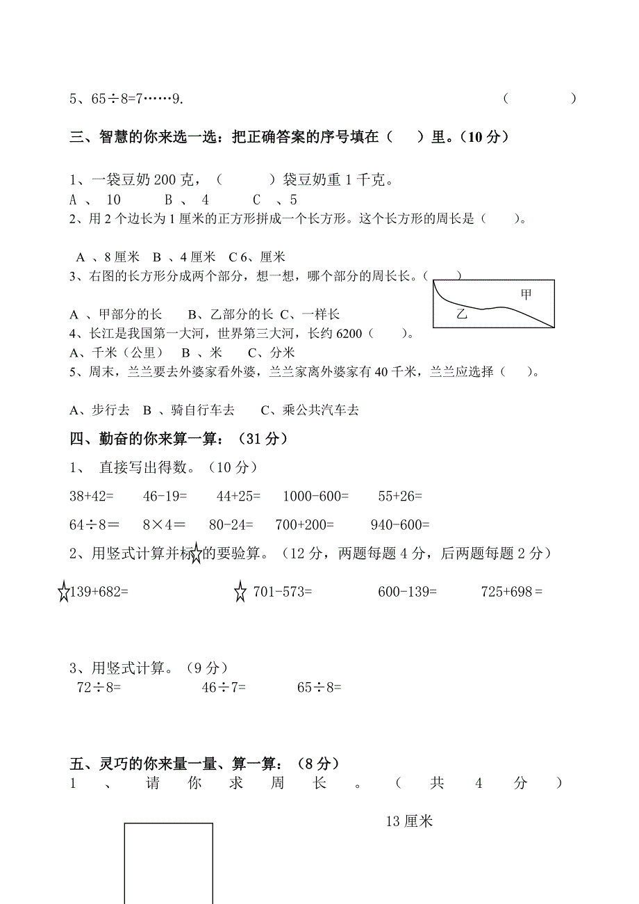 人教版小学数学(上册)期中测试卷2011[优质文档].doc_第2页