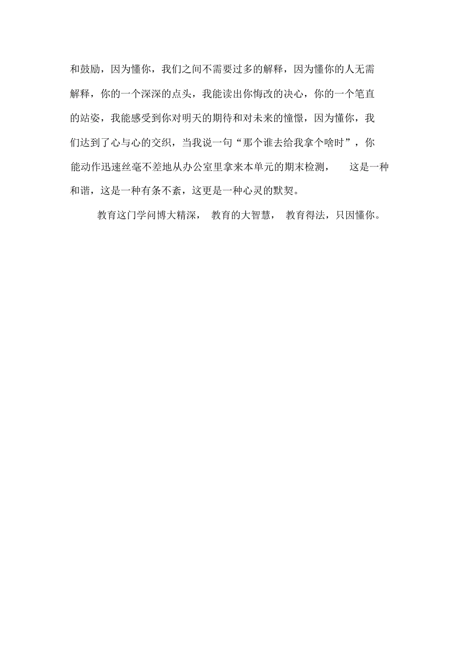 2020年懂你教师师德发言稿_第4页