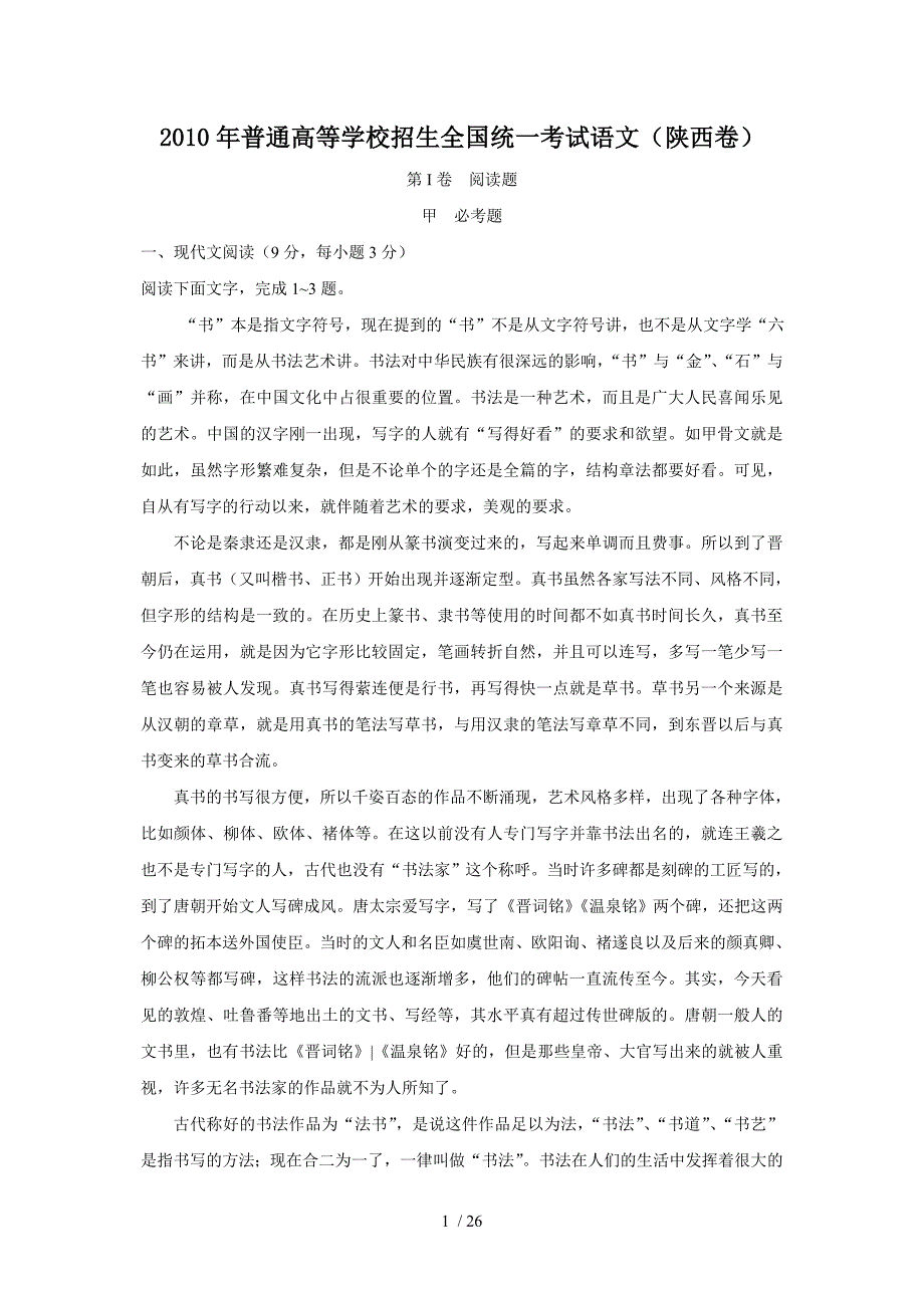 2010年陕西高考语文试题及答案详解_第1页