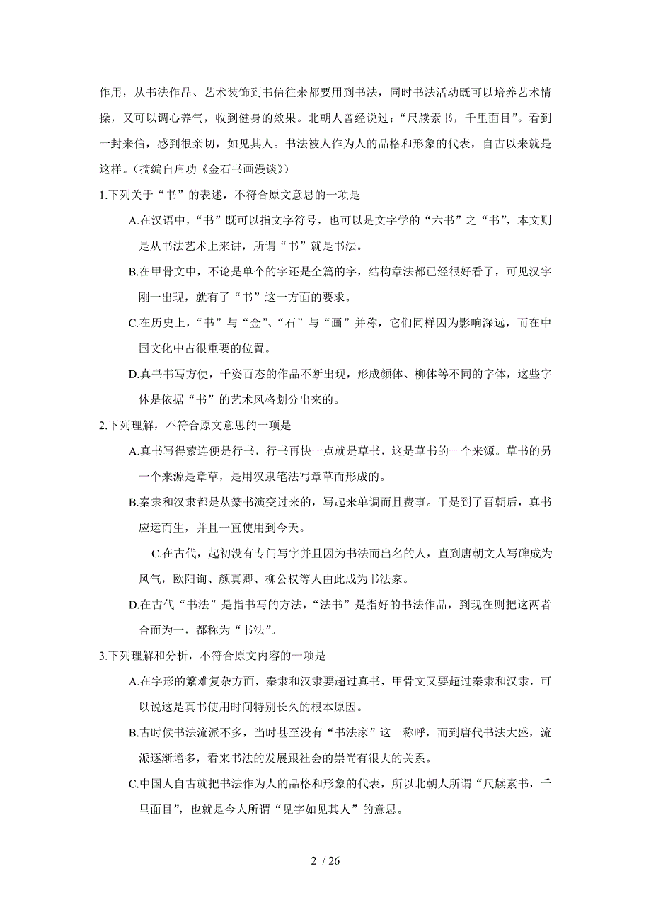 2010年陕西高考语文试题及答案详解_第2页