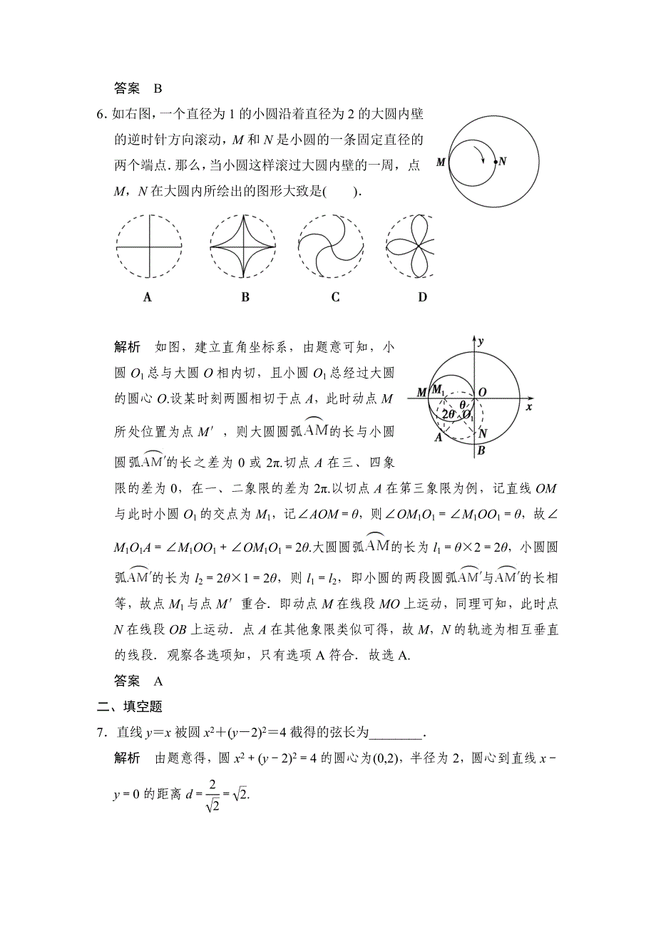 第3讲直线与圆、圆与圆的位置关系.doc_第3页