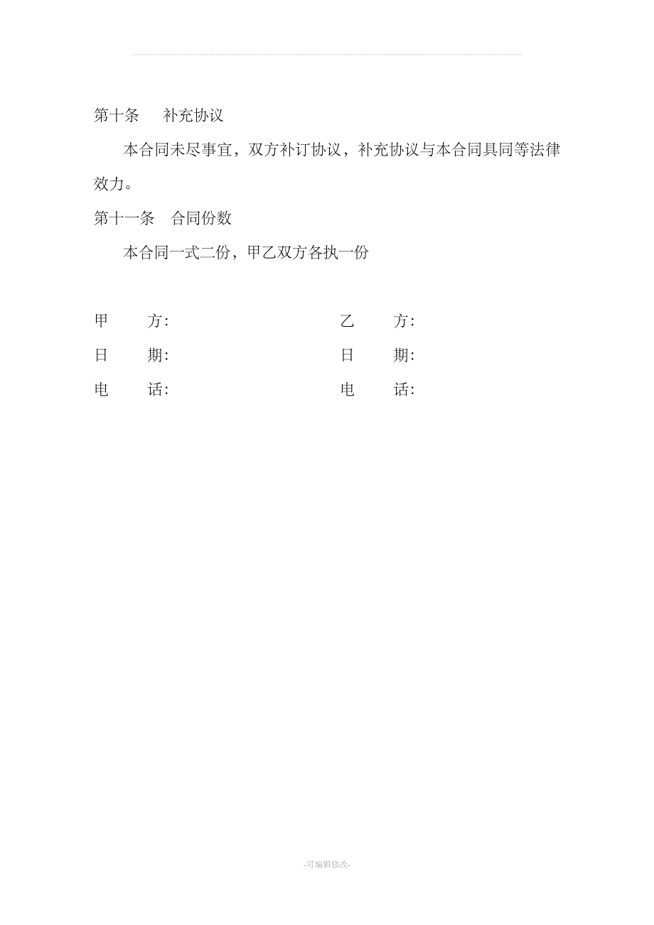 室内空气治理合同书_第4页