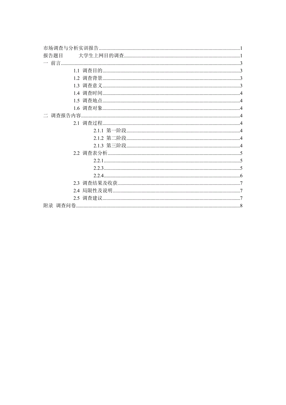 大学生上网目的调查_第2页