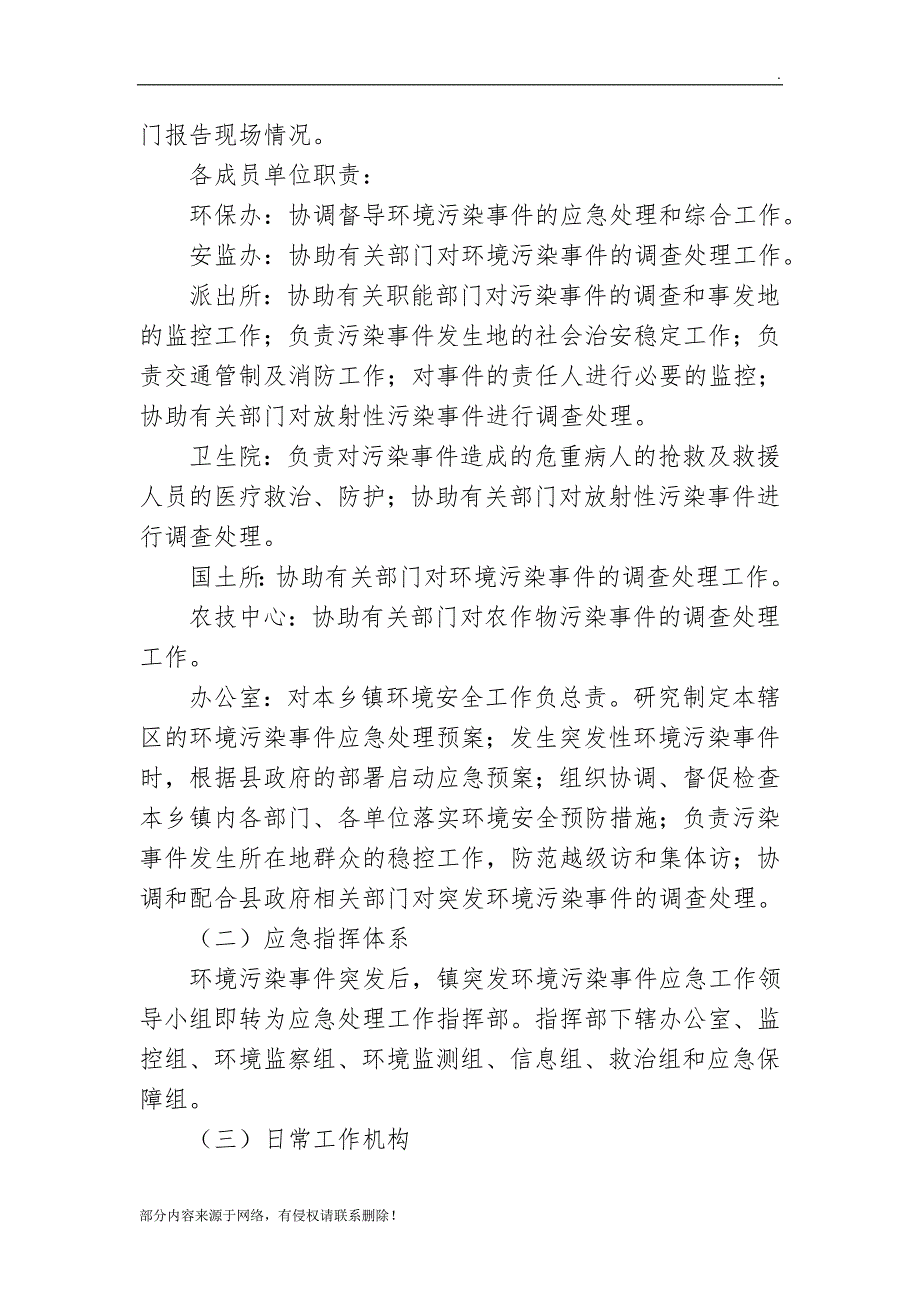 乡镇环境突发事件应急预案.doc_第3页