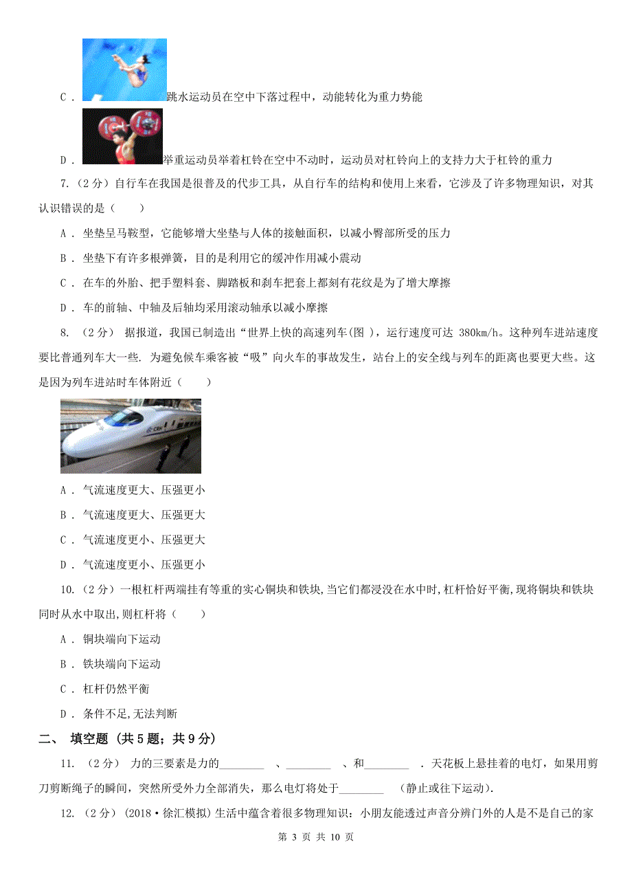 山东省济南市八年级物理3月月考试卷（实验班培优)_第3页