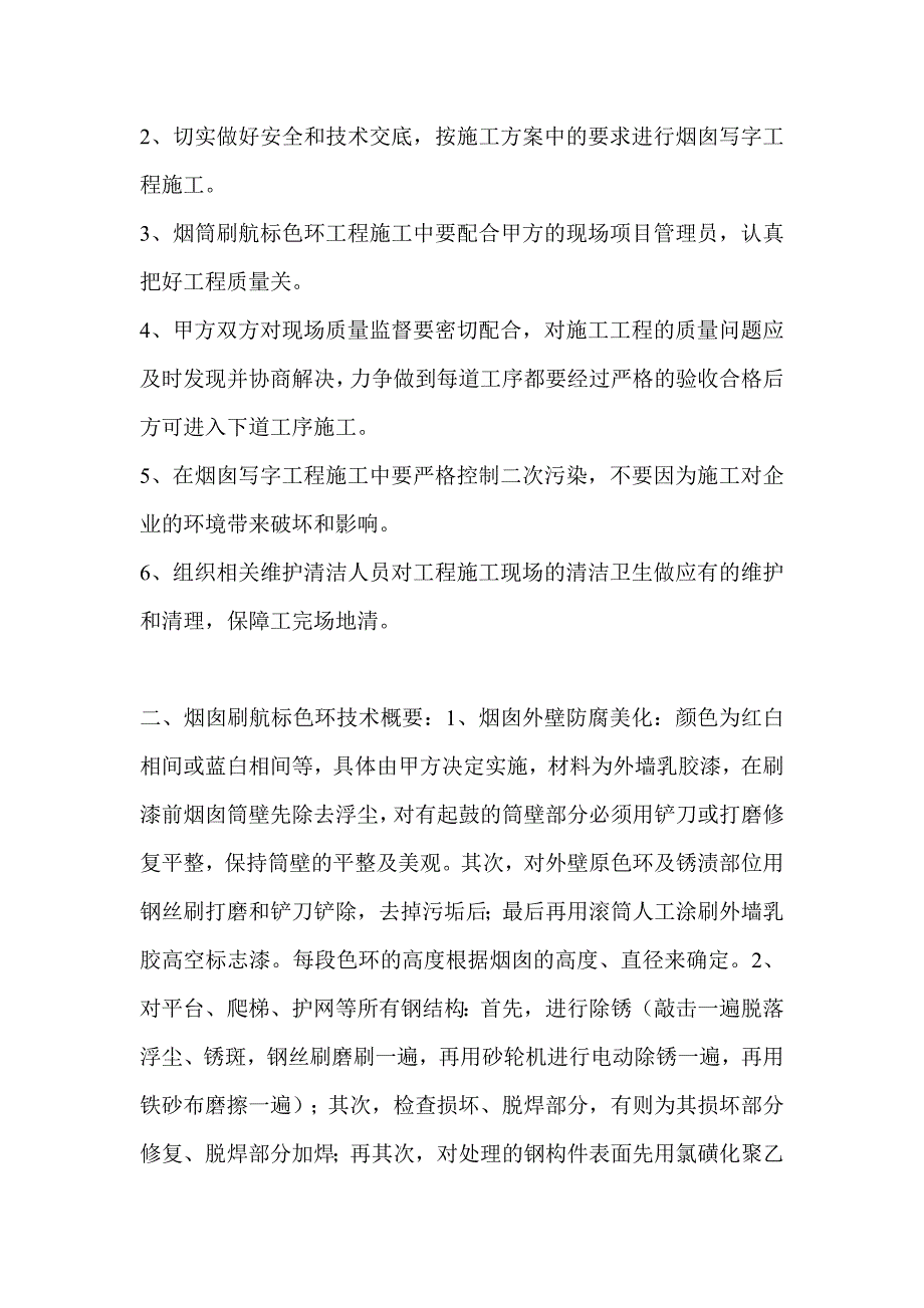 周口烟囱刷油漆公司_第2页