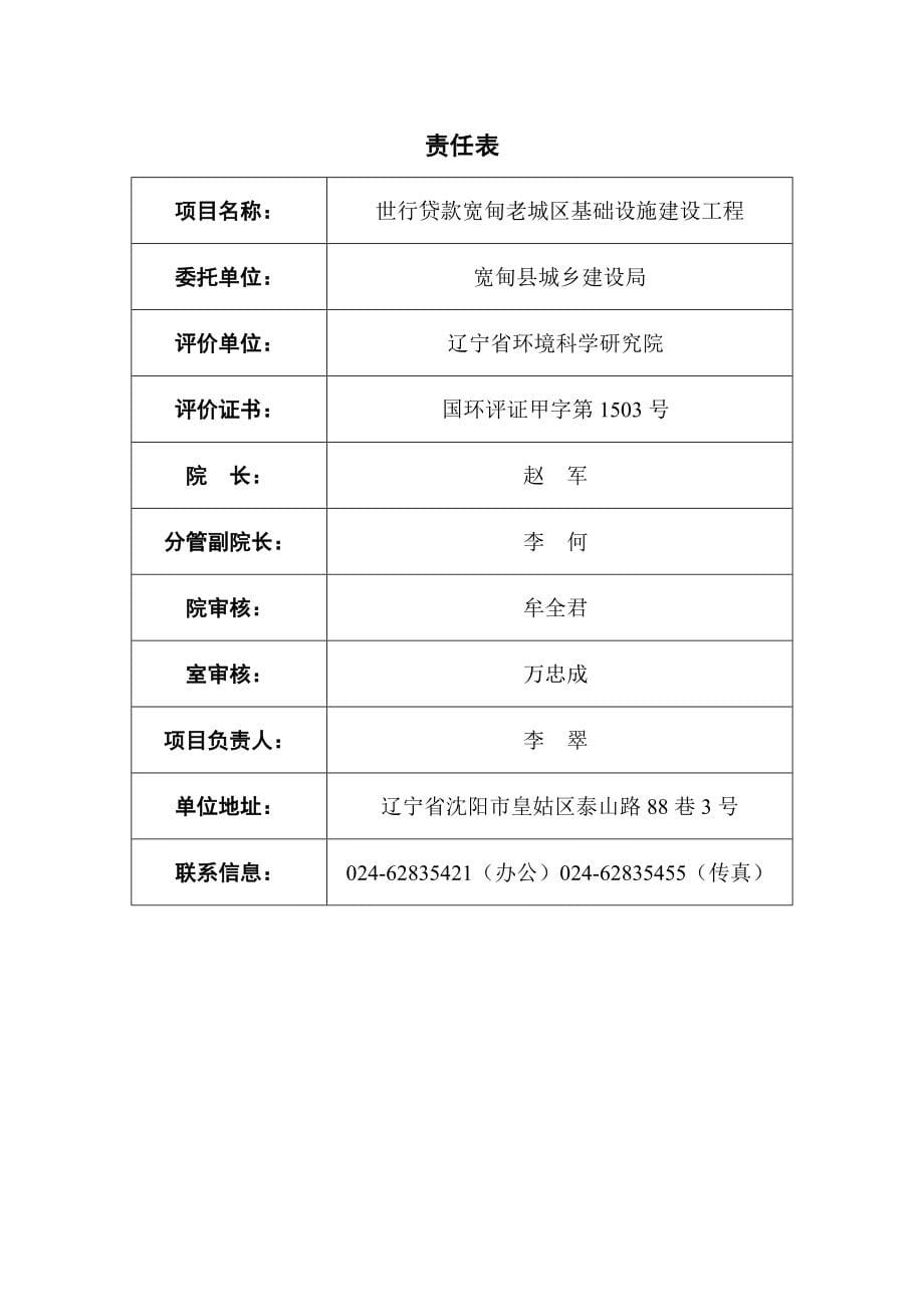 世行贷款宽甸老城区基础设施建设工程环境影响评价报告书.doc_第5页