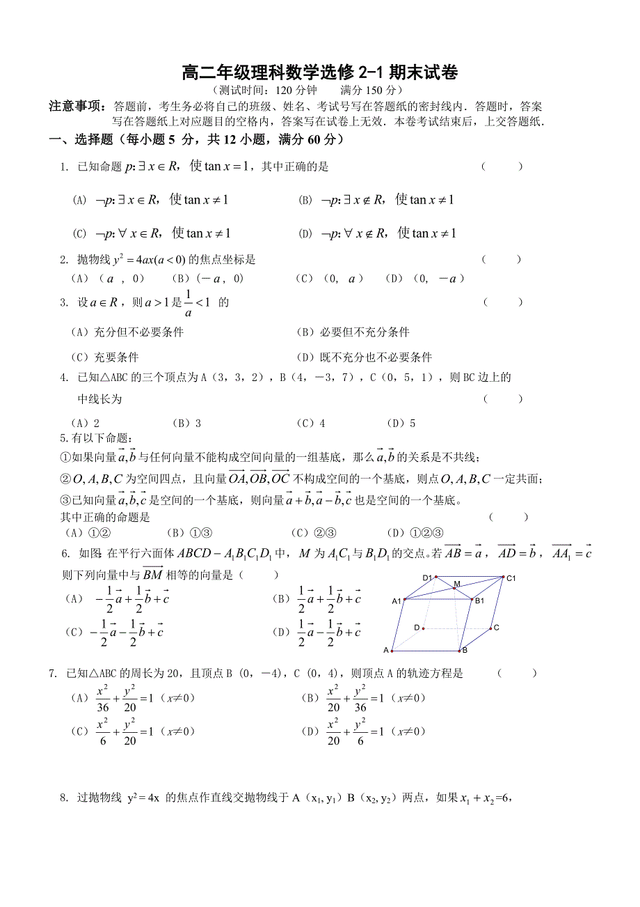 高二年级理科数学选修2-1期末试卷_第1页