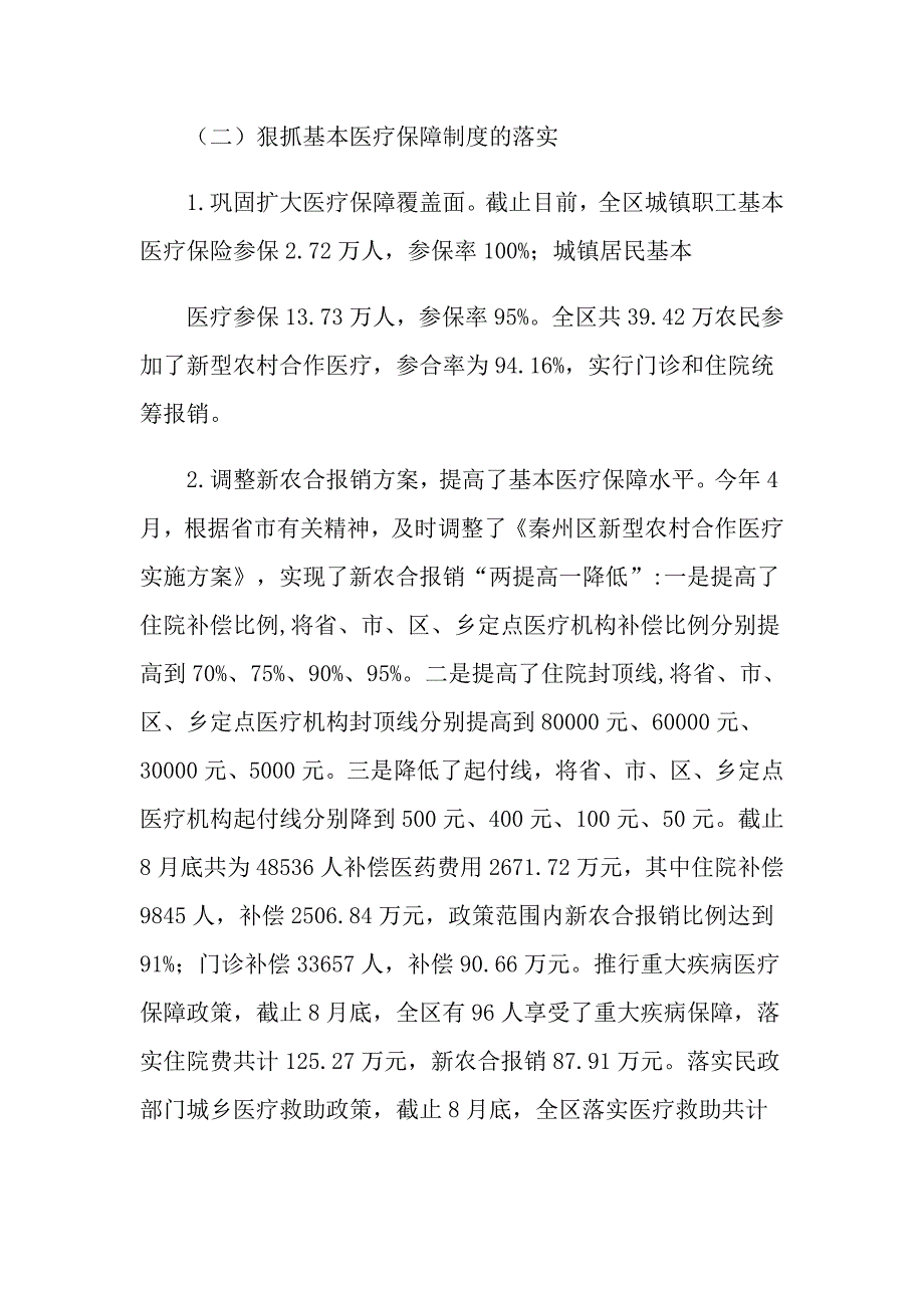 2021年在全市医改重点工作汇报座谈会上的发言_第3页