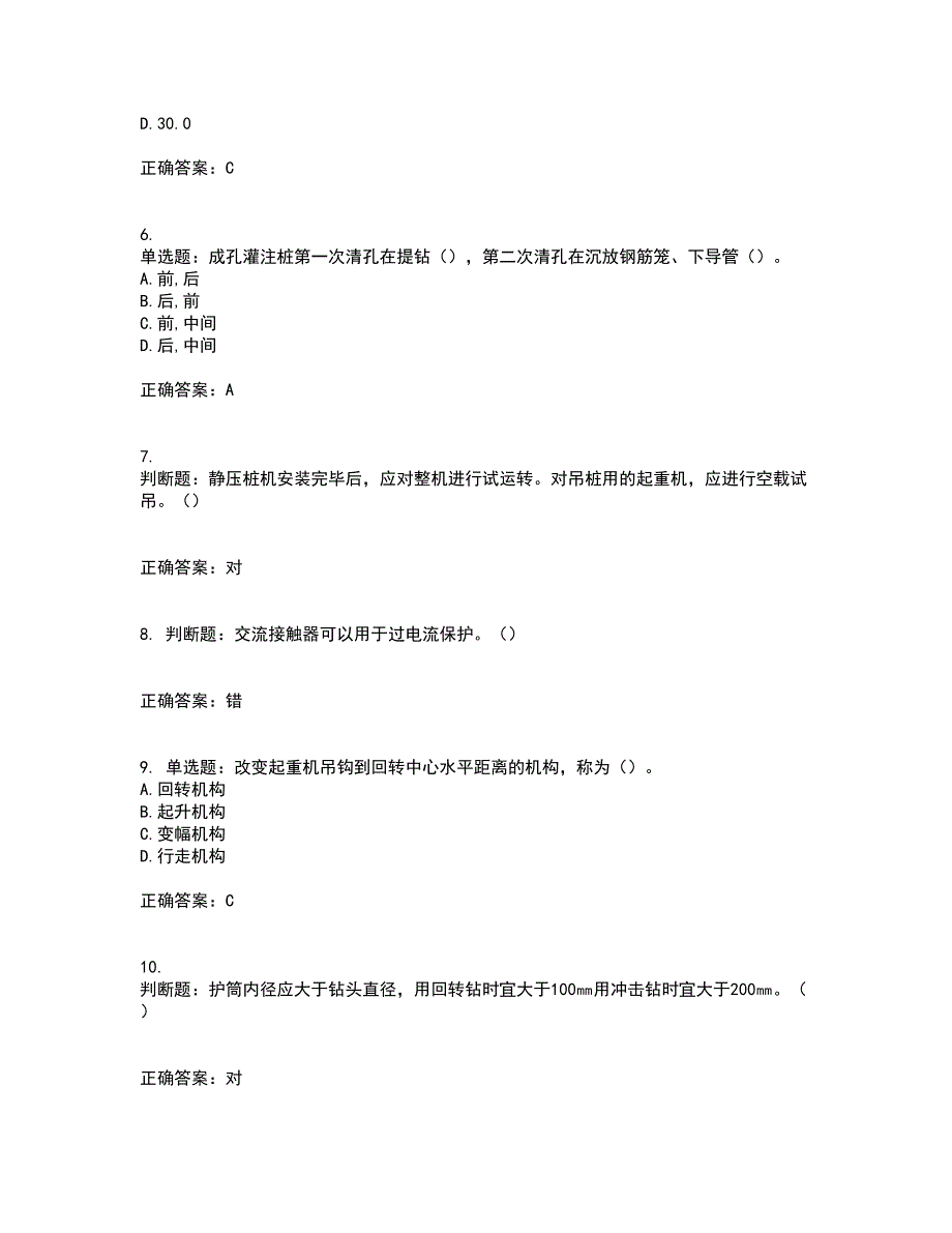 桩工机械操作工考试历年真题汇编（精选）含答案13_第2页