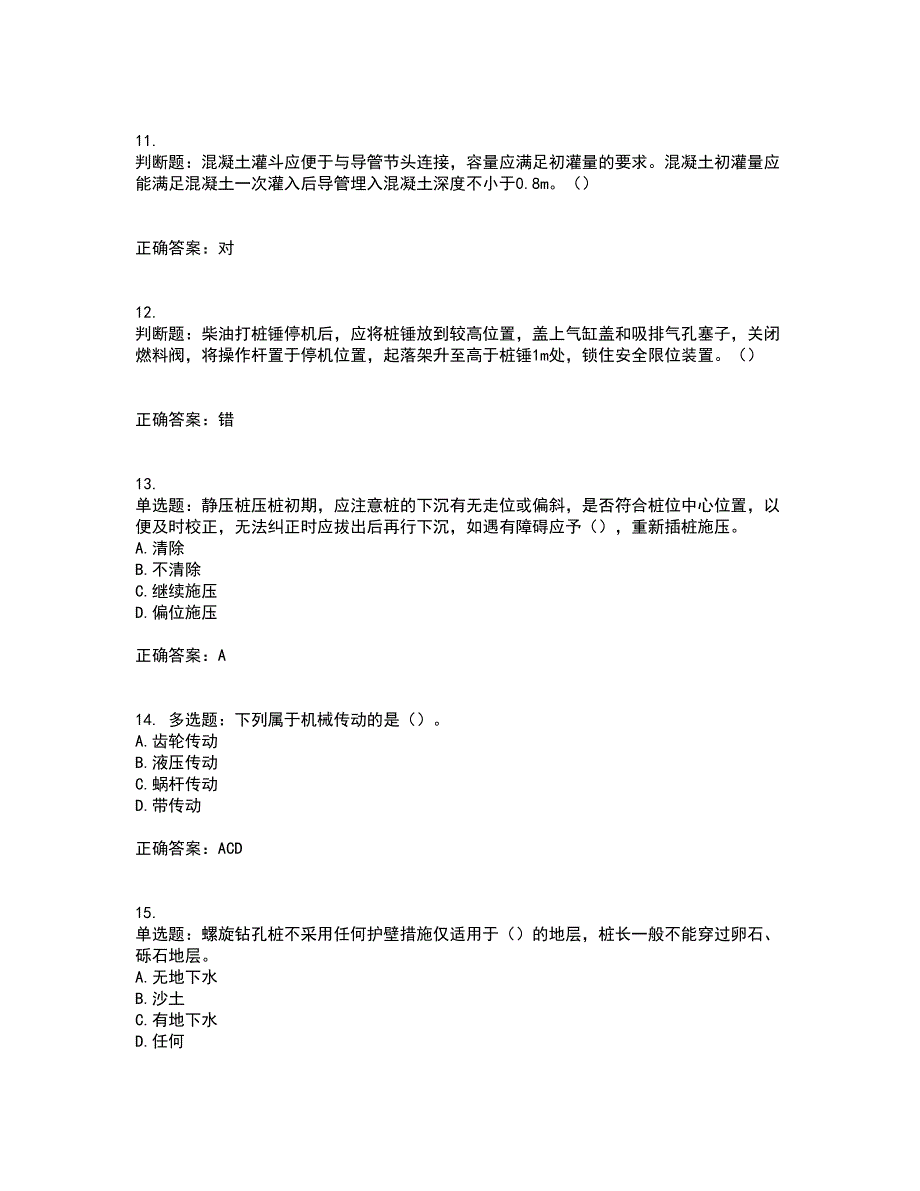 桩工机械操作工考试历年真题汇编（精选）含答案13_第3页