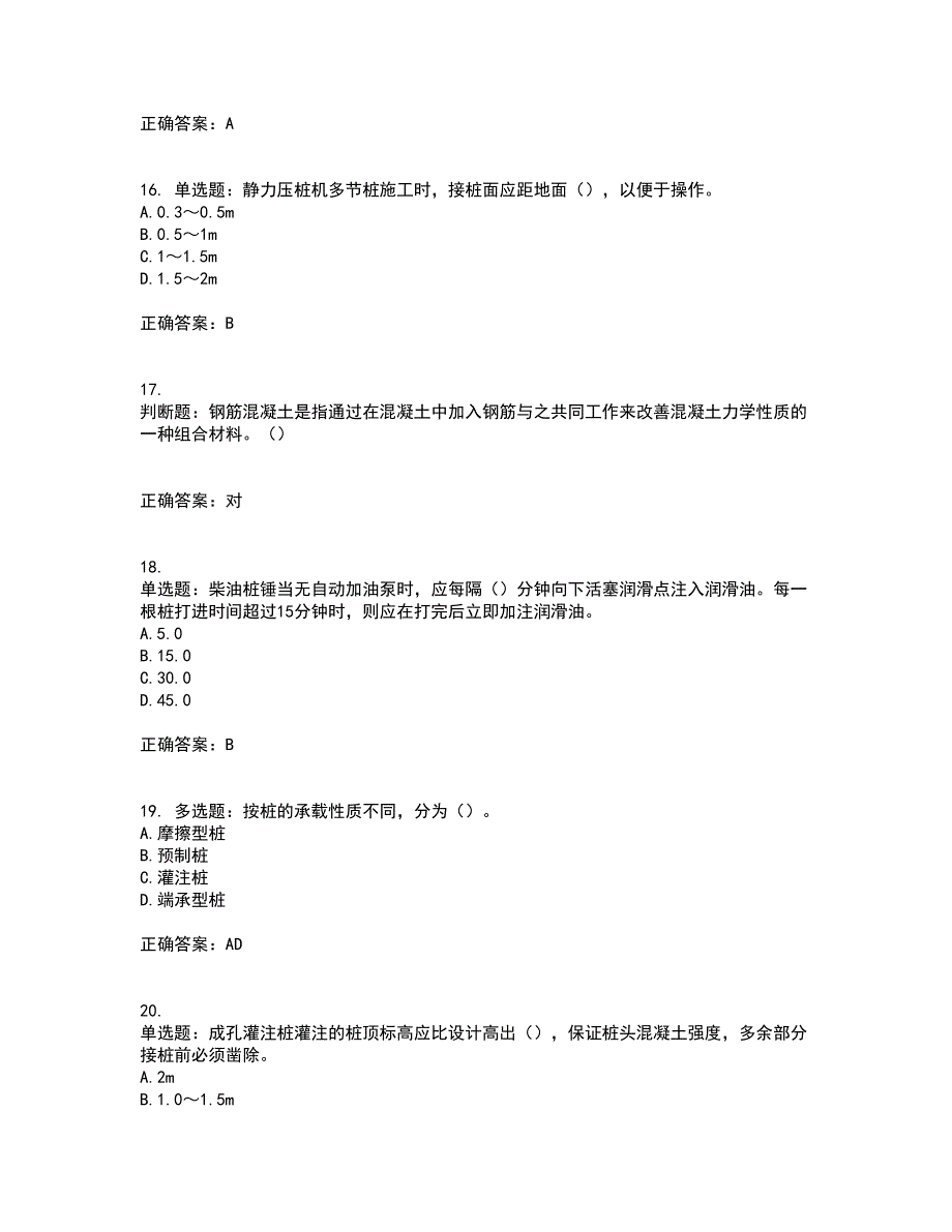 桩工机械操作工考试历年真题汇编（精选）含答案13_第4页