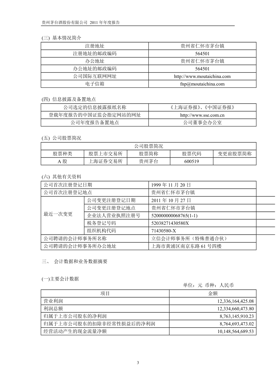 贵州茅台年报_第4页