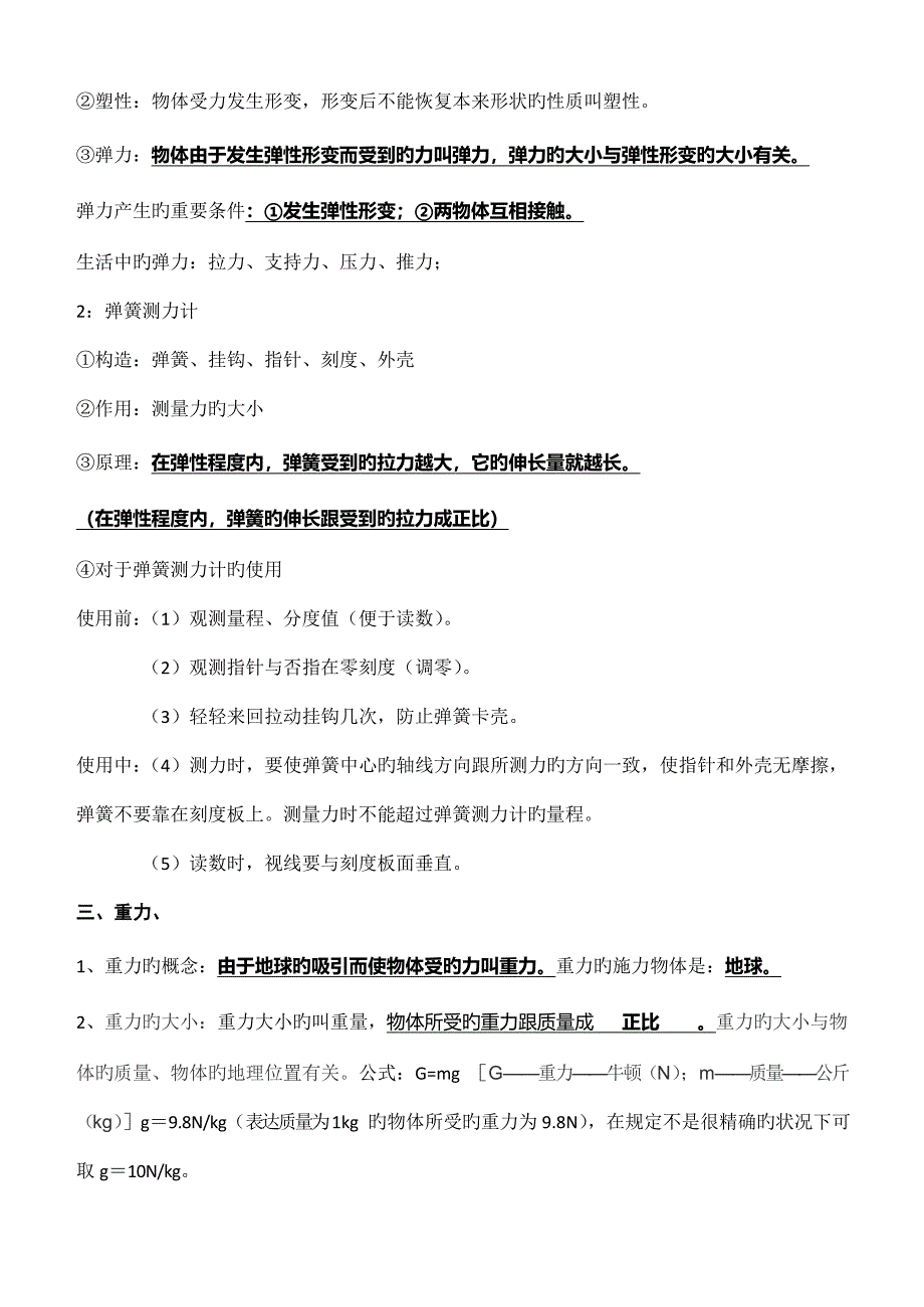 2023年最新人教版八年级物理下册知识点总结.doc_第2页