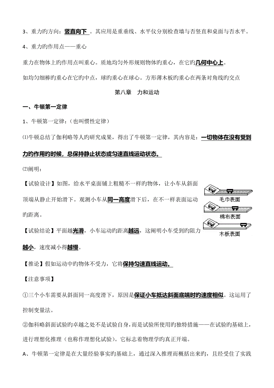 2023年最新人教版八年级物理下册知识点总结.doc_第3页