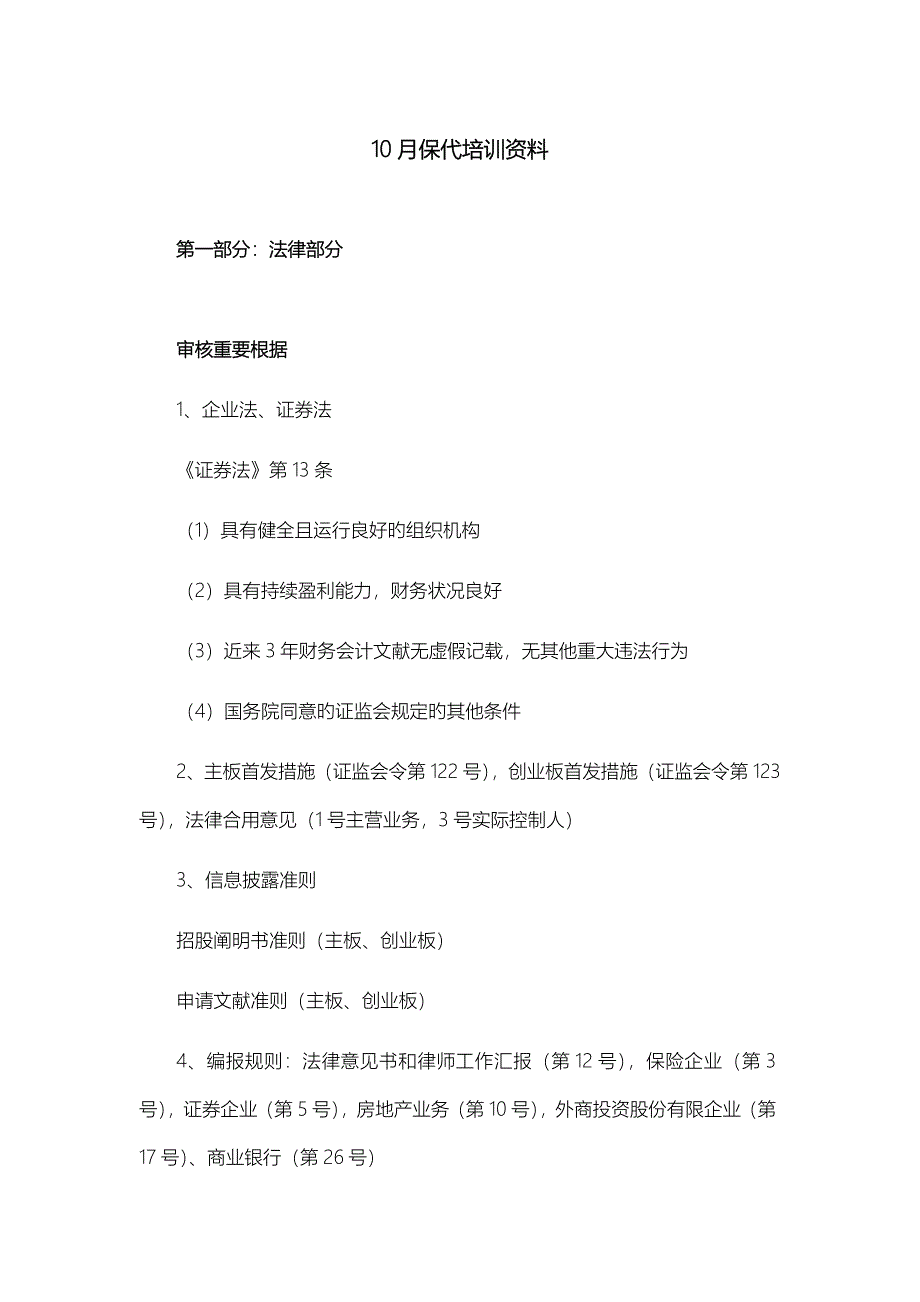 保代培训资料_第1页