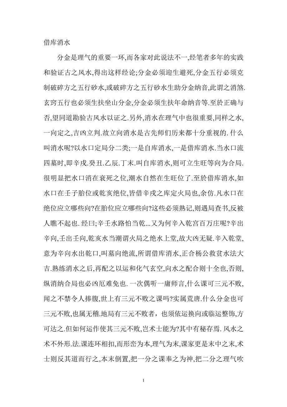 借库消水.doc_第1页