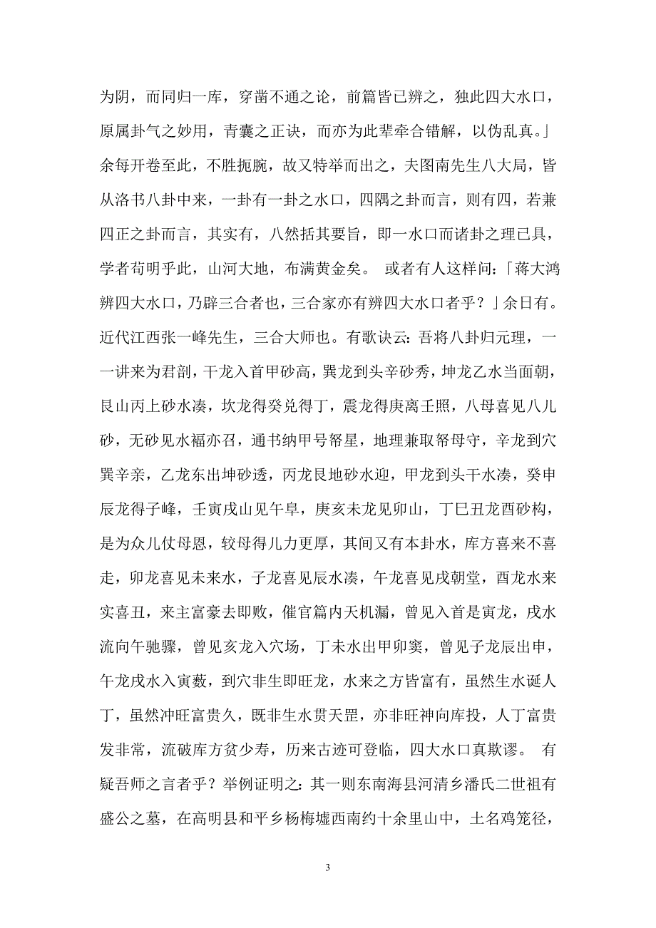 借库消水.doc_第3页