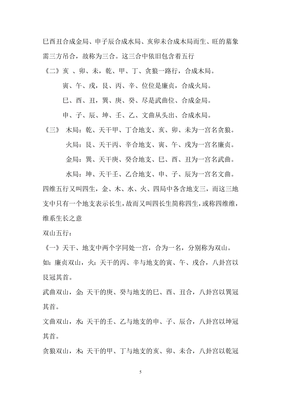 借库消水.doc_第5页