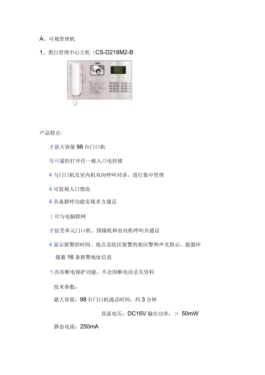 CSSM智能家居产品技术参数功能介(40页)_第1页