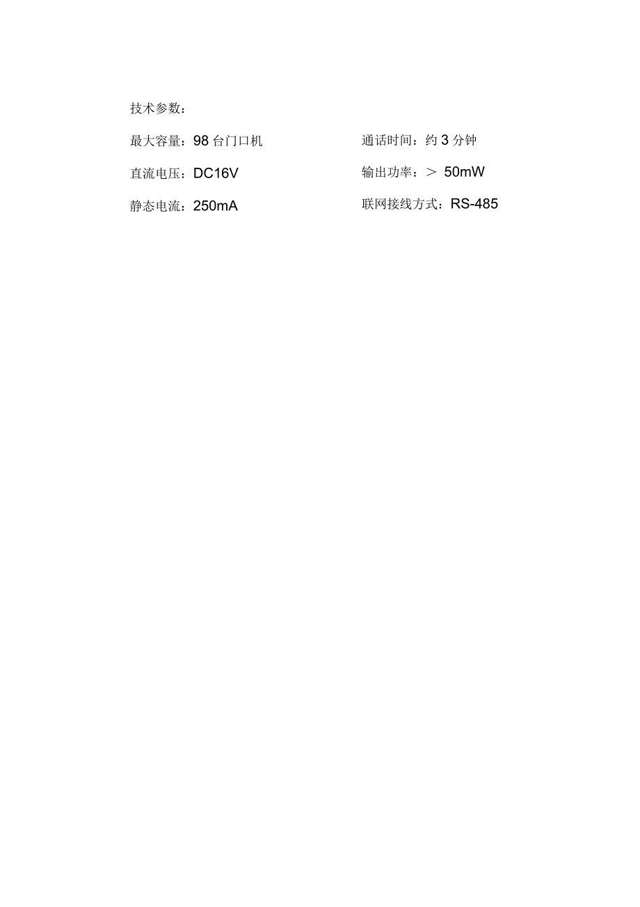 CSSM智能家居产品技术参数功能介(40页)_第4页