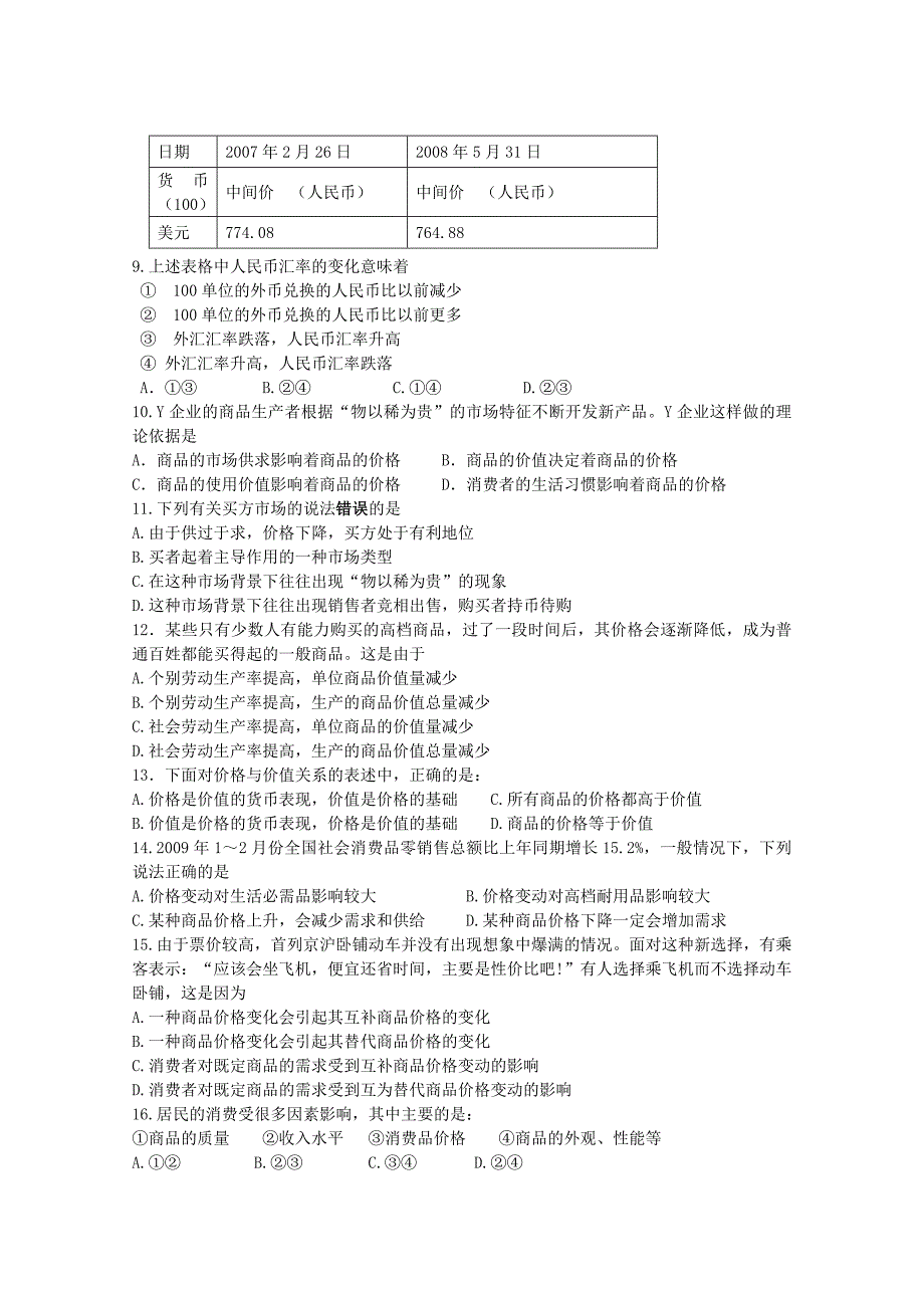 湖南醴陵二中、醴陵四中10-11学年高一政治上学期期中联考新人教版【会员独享】_第2页