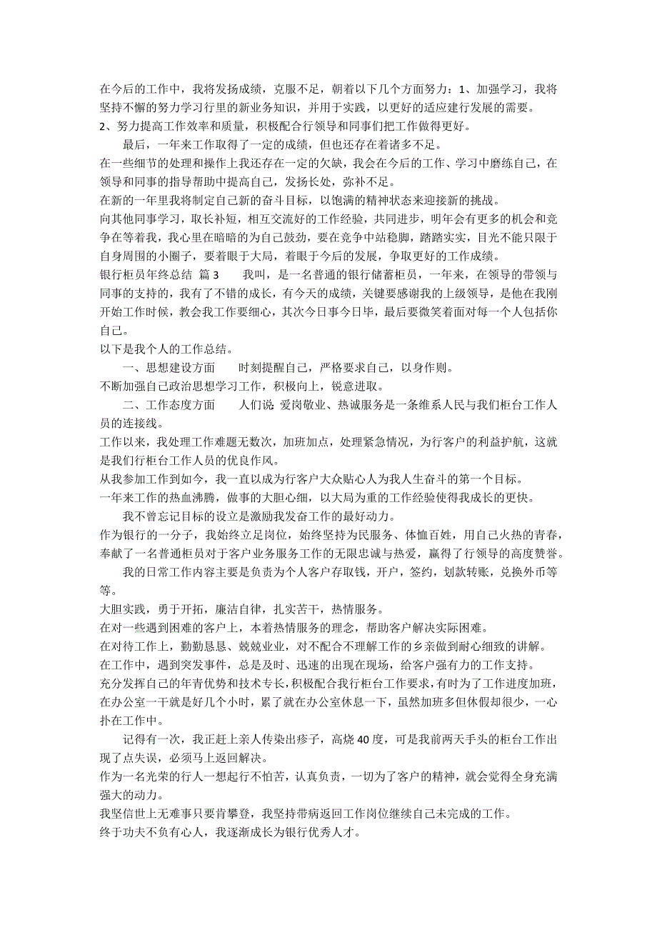 银行柜员年终总结集锦六篇_第3页