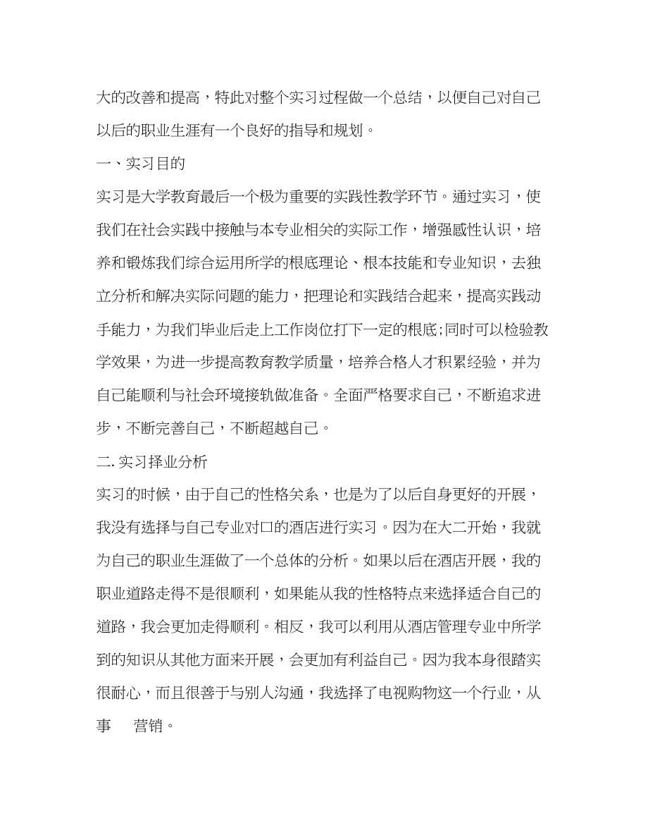 2023年话务员实习报告.docx_第5页