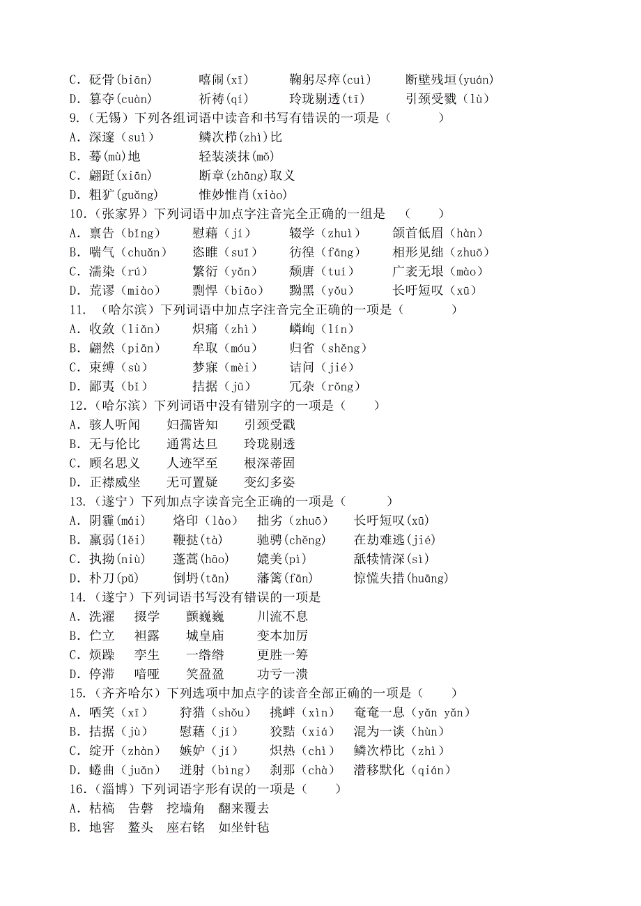 中考语文试题荟萃之拼音词语1_第2页