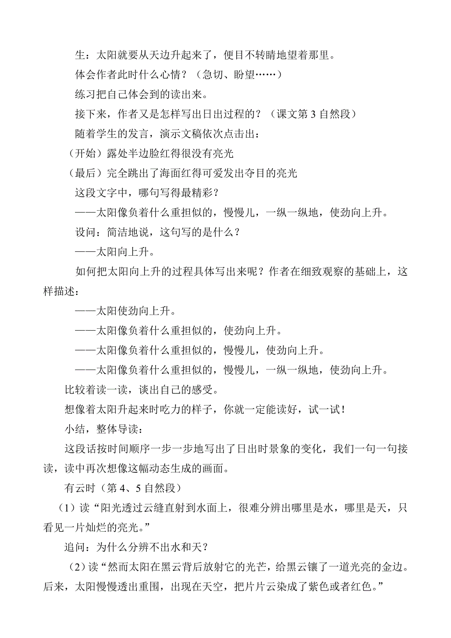 海上日出教学设计_第2页