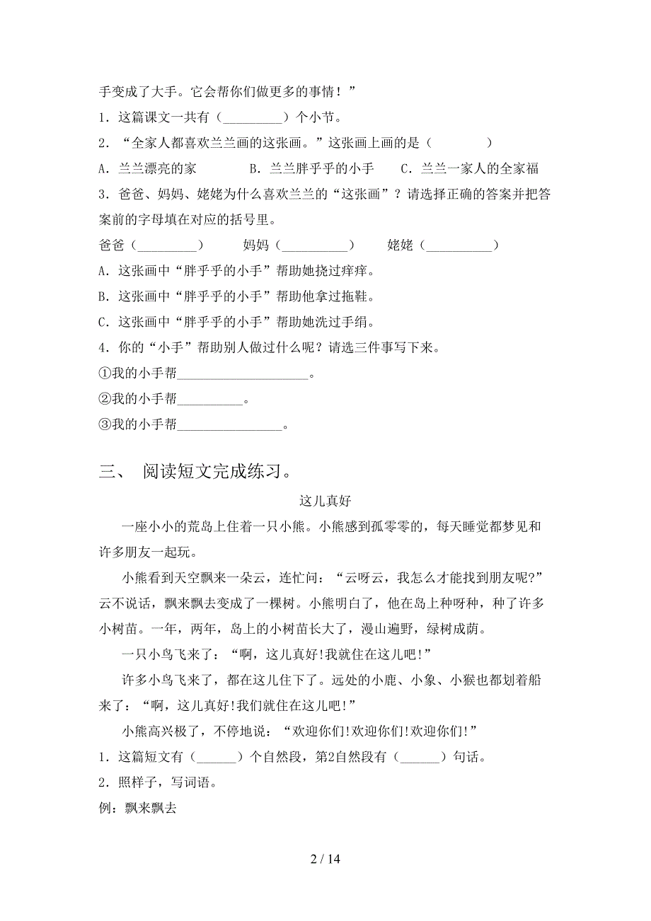 部编人教版一年级语文下册阅读理解专项加深练习题含答案_第2页