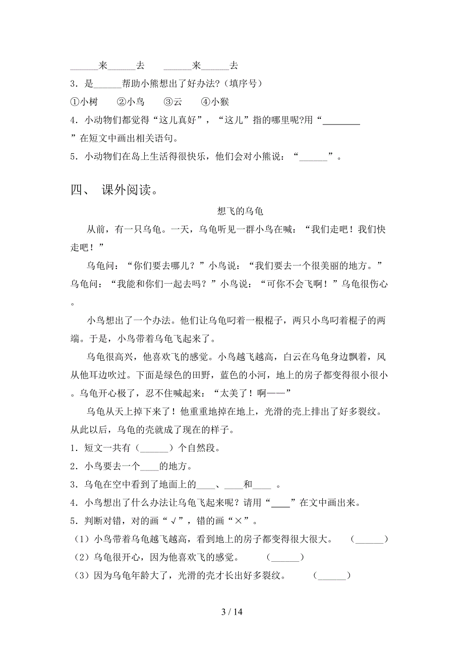 部编人教版一年级语文下册阅读理解专项加深练习题含答案_第3页