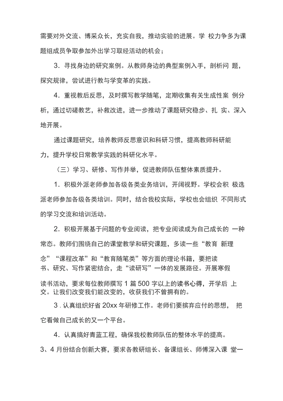 学校教科研活动工作计划3篇_第4页