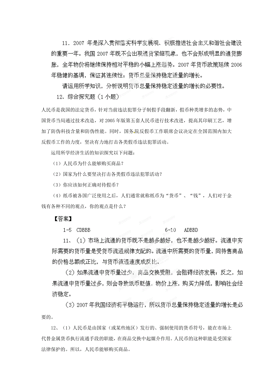 2013年高考政治 艺术生精品提分秘籍专题01 神奇的货币_第3页