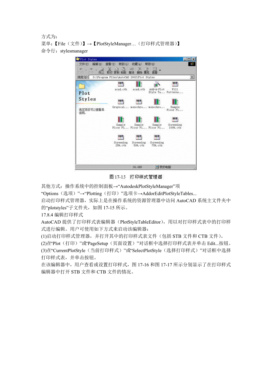 CAD打印样式设置_第3页