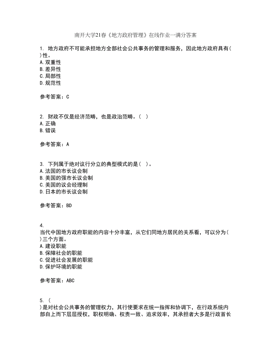 南开大学21春《地方政府管理》在线作业一满分答案67_第1页