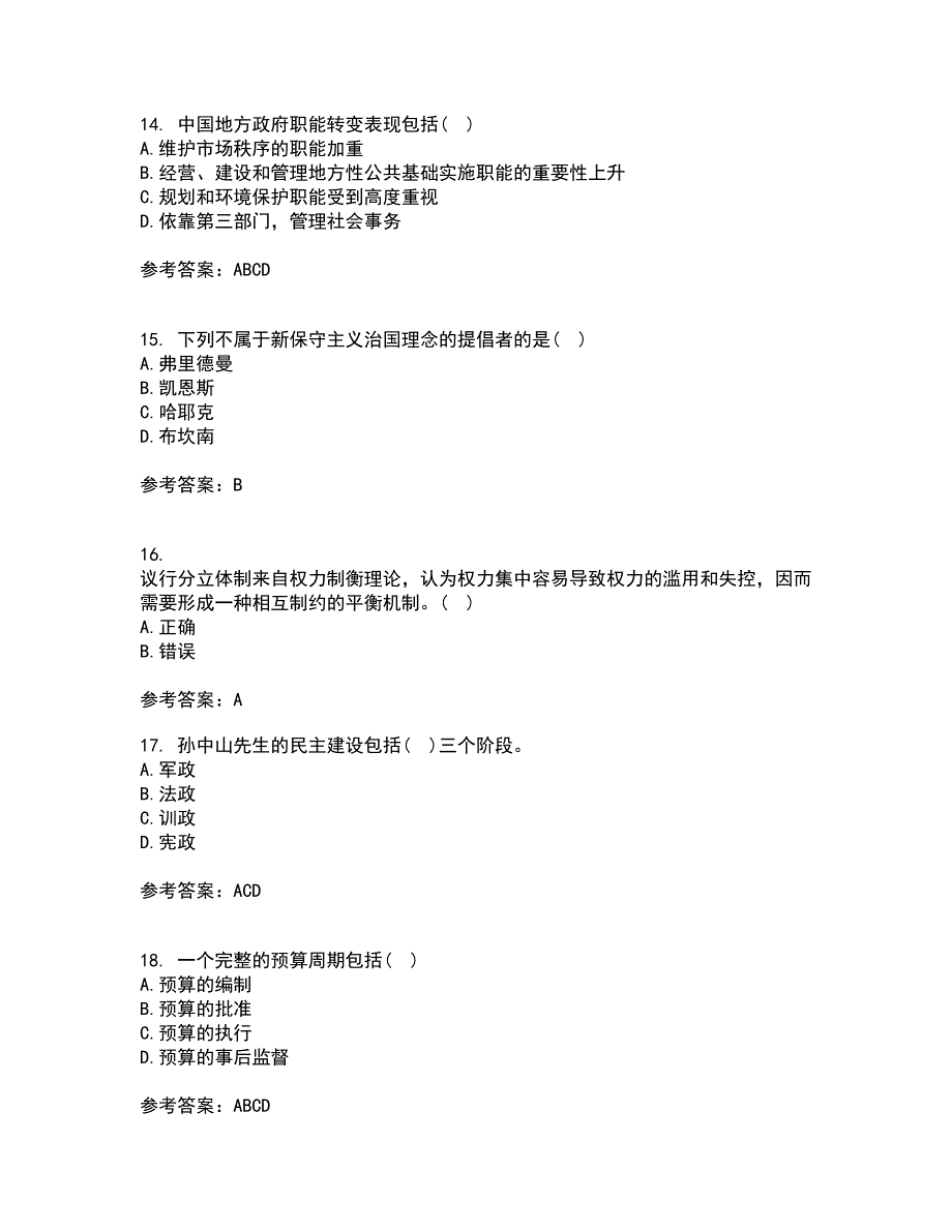 南开大学21春《地方政府管理》在线作业一满分答案67_第4页