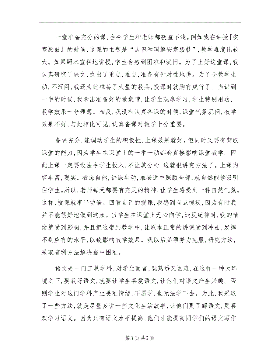 初一语文教师总结_第3页