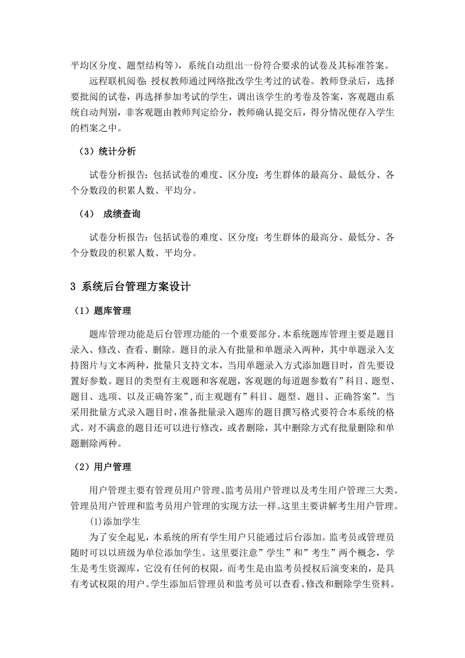 高校无纸化考试系统的设计与实现_第3页