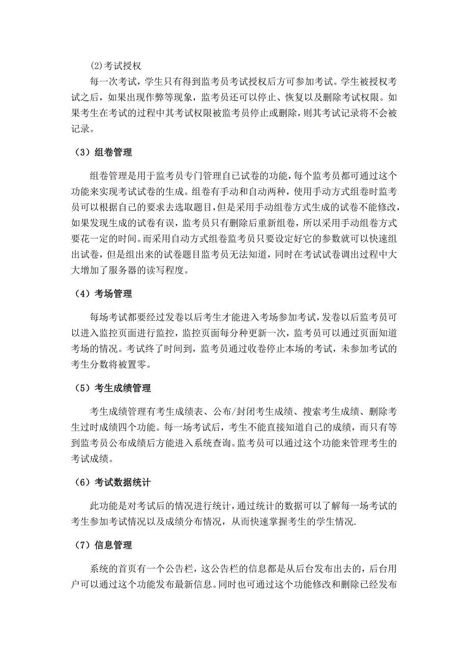 高校无纸化考试系统的设计与实现_第4页