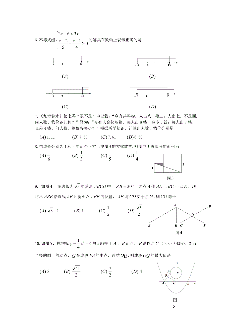 2019四川省乐山市初中学业水平考试数学试题(含答案）.doc_第2页