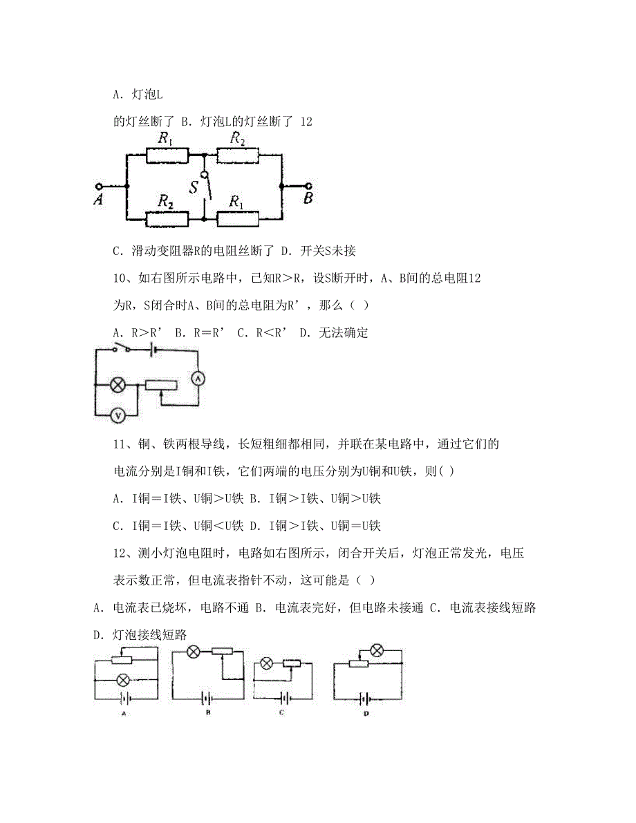 最新初中物理竞赛训练题电流定律优秀名师资料_第3页