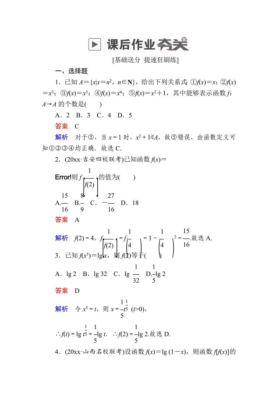 新编高考数学理高分计划一轮狂刷练：第2章　函数、导数及其应用 21a Word版含解析_第1页