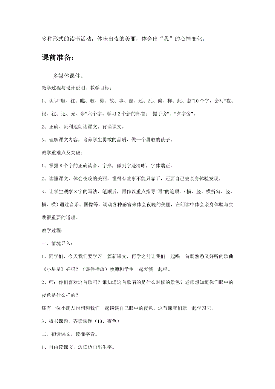 冀教版语文一下20.教学设计_第2页