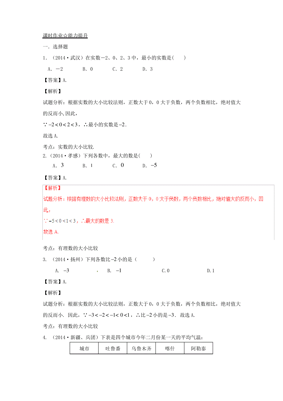 中考数学考点总动员专题_第5页