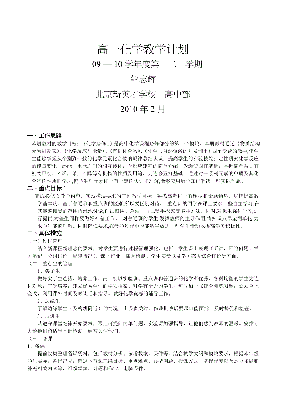 高一化学教学计划_第1页