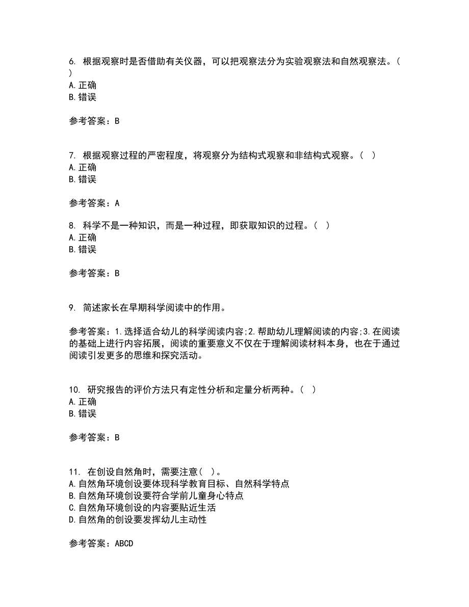 东北师范大学21秋《幼儿教育科学研究方法》平时作业二参考答案23_第2页