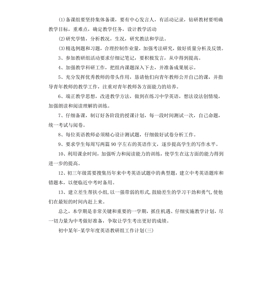 初中20202021学年度英语教研组工作计划_第4页